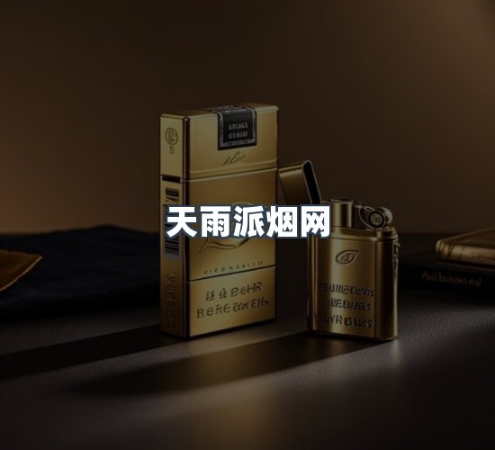 关于天雨派烟网